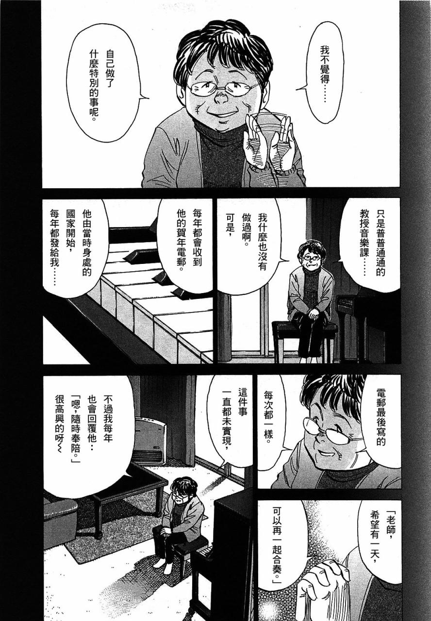 BLUE GIANT 第3卷 第199页