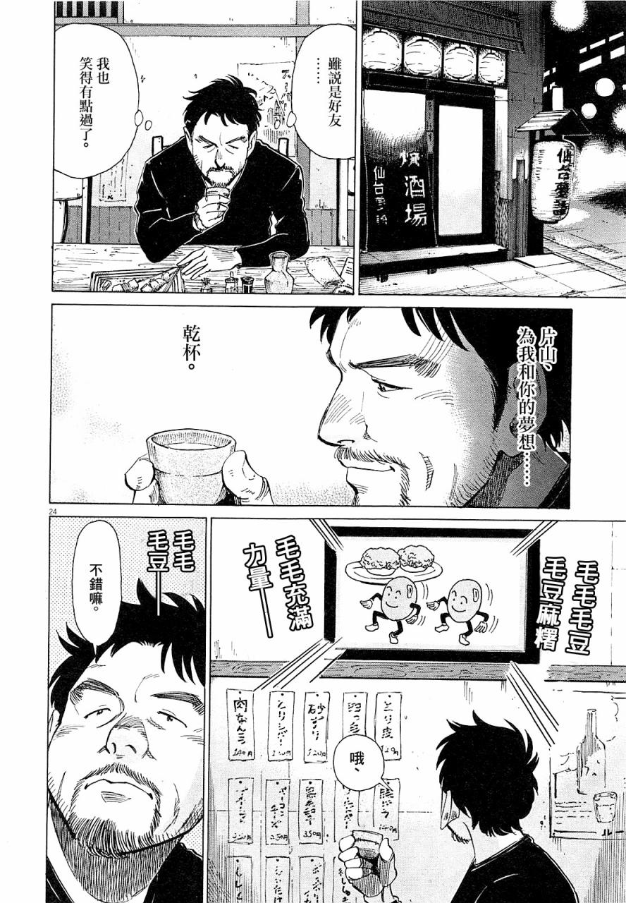 BLUE GIANT 第3卷 第29页