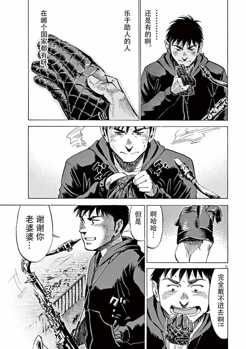 BLUE GIANT 第3话 第21页