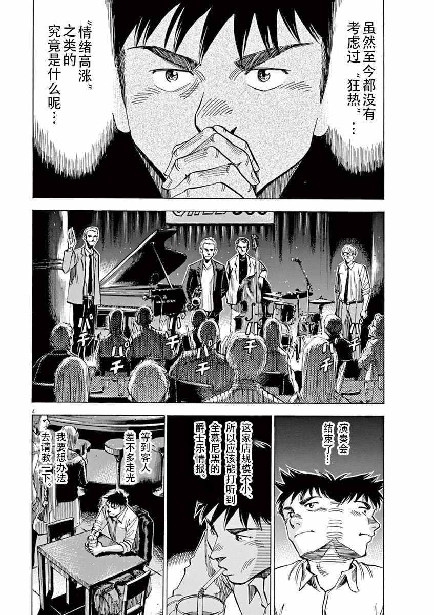 BLUE GIANT 第3话 第4页