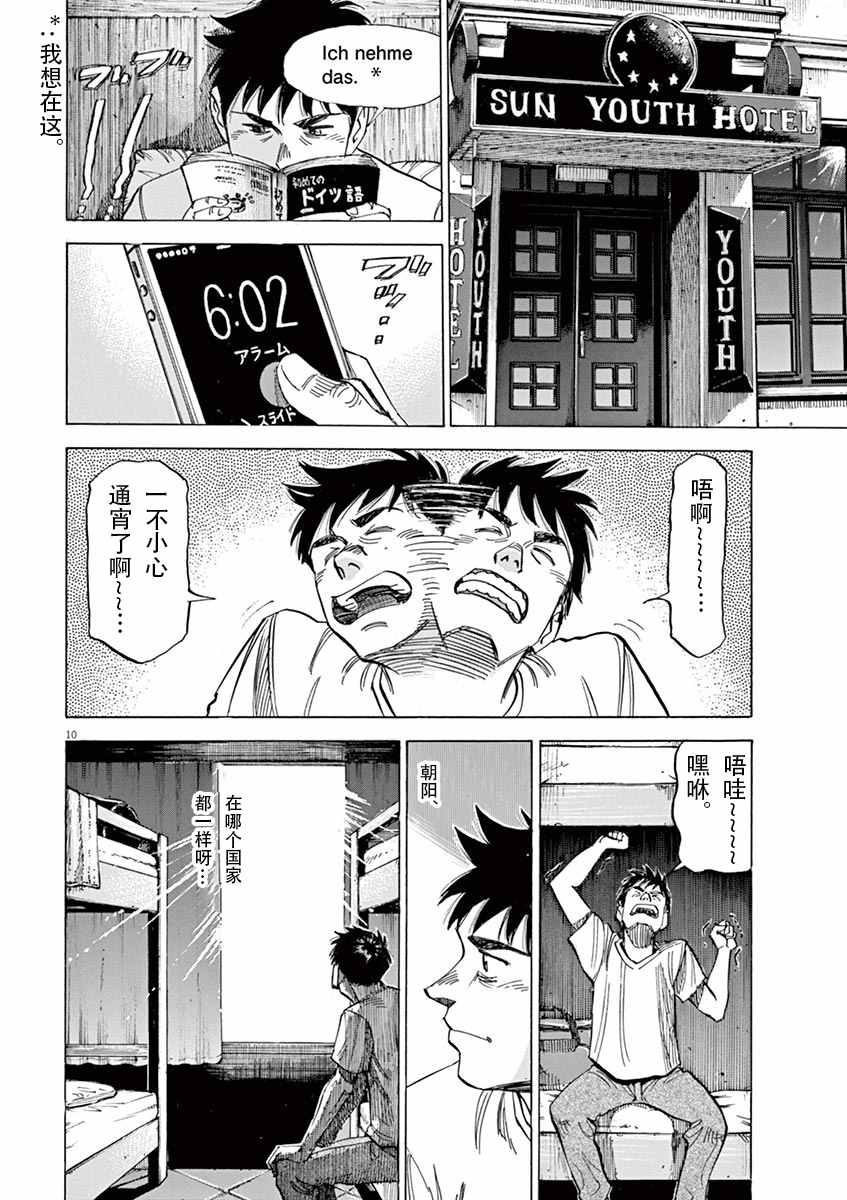 BLUE GIANT 第3话 第10页