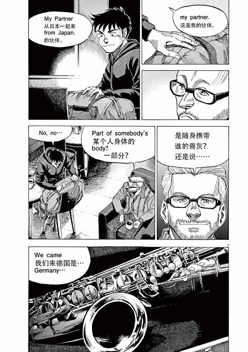 BLUE GIANT 第4话 第3页