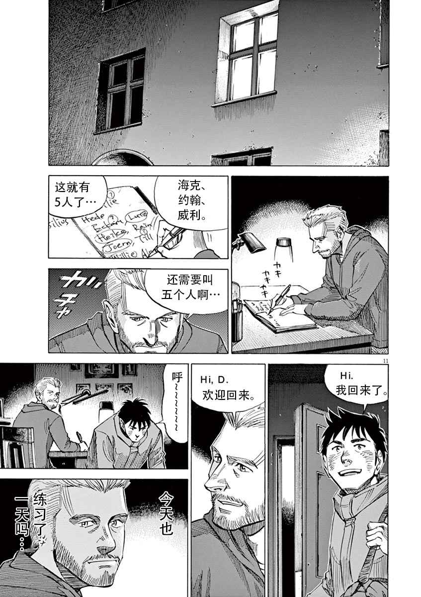 BLUE GIANT 第5话 第11页