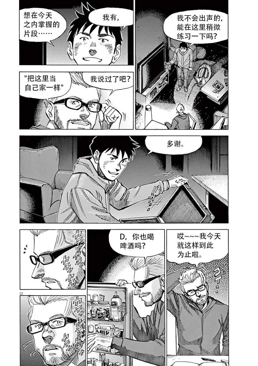BLUE GIANT 第5话 第12页
