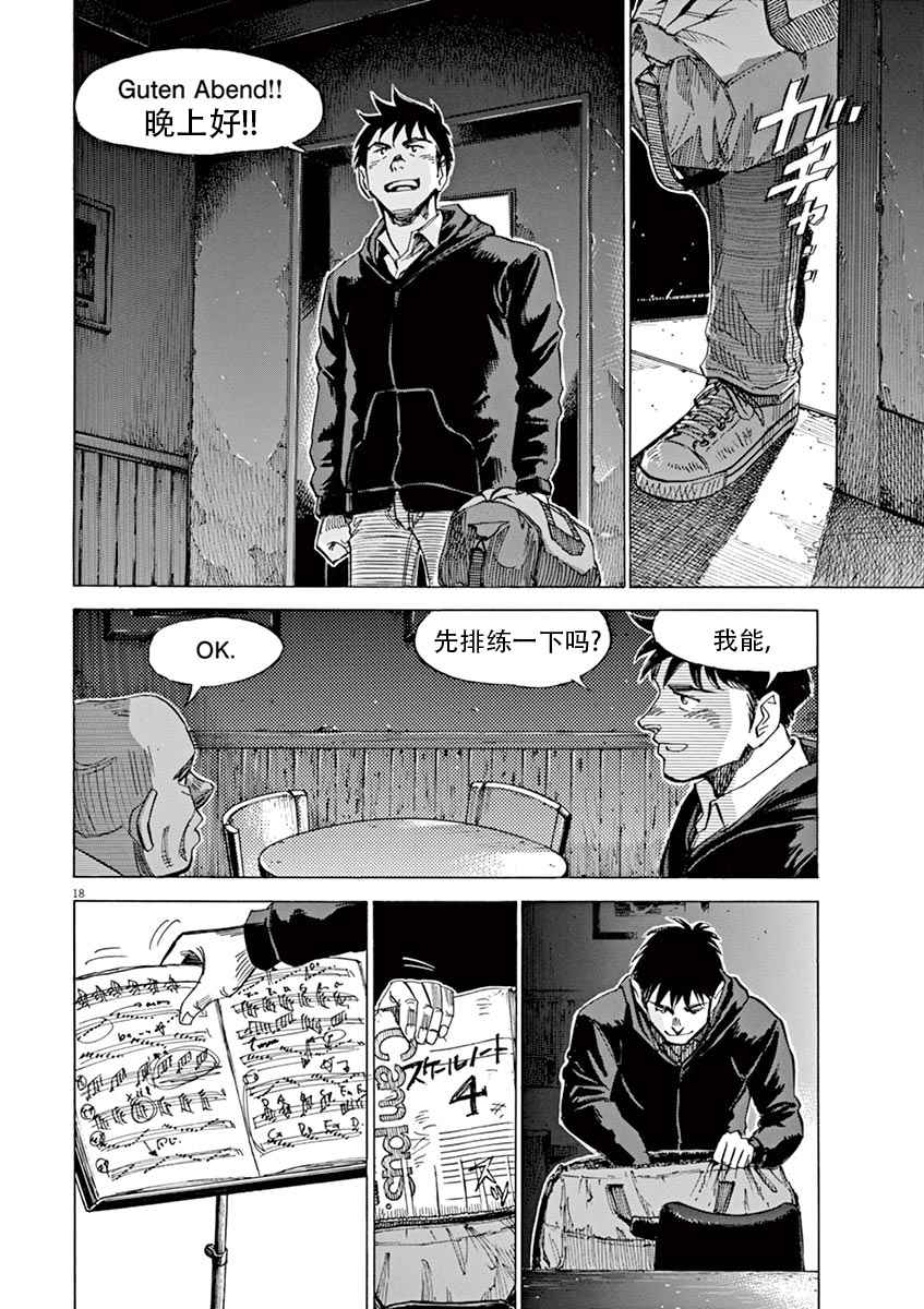 BLUE GIANT 第5话 第18页