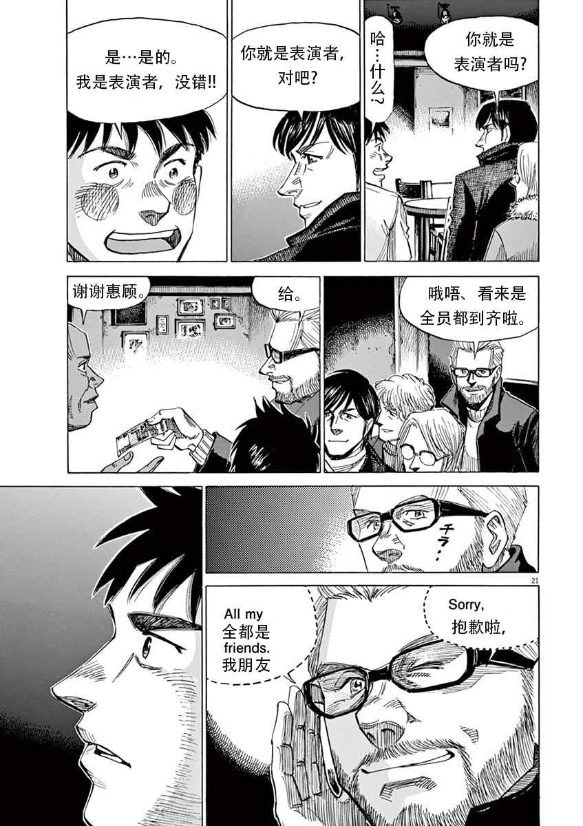 BLUE GIANT 第5话 第21页
