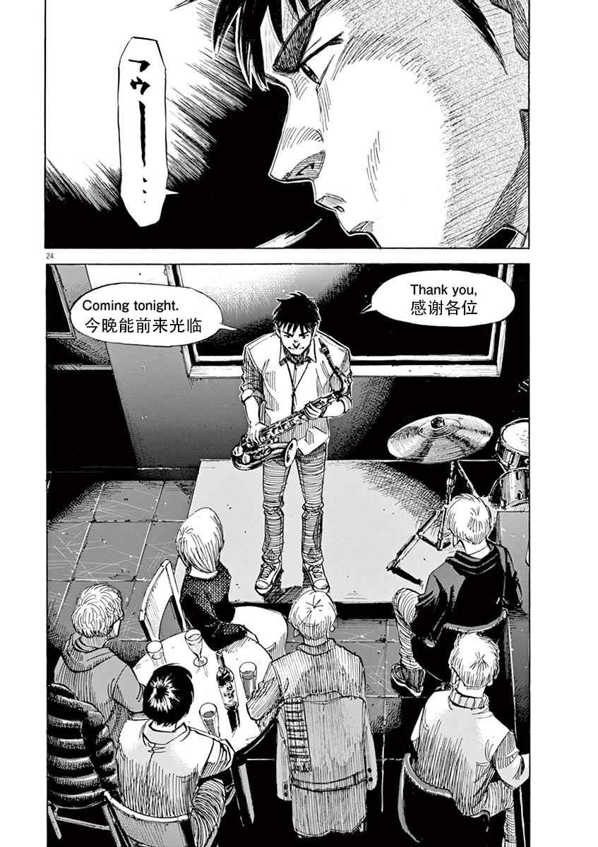 BLUE GIANT 第5话 第24页