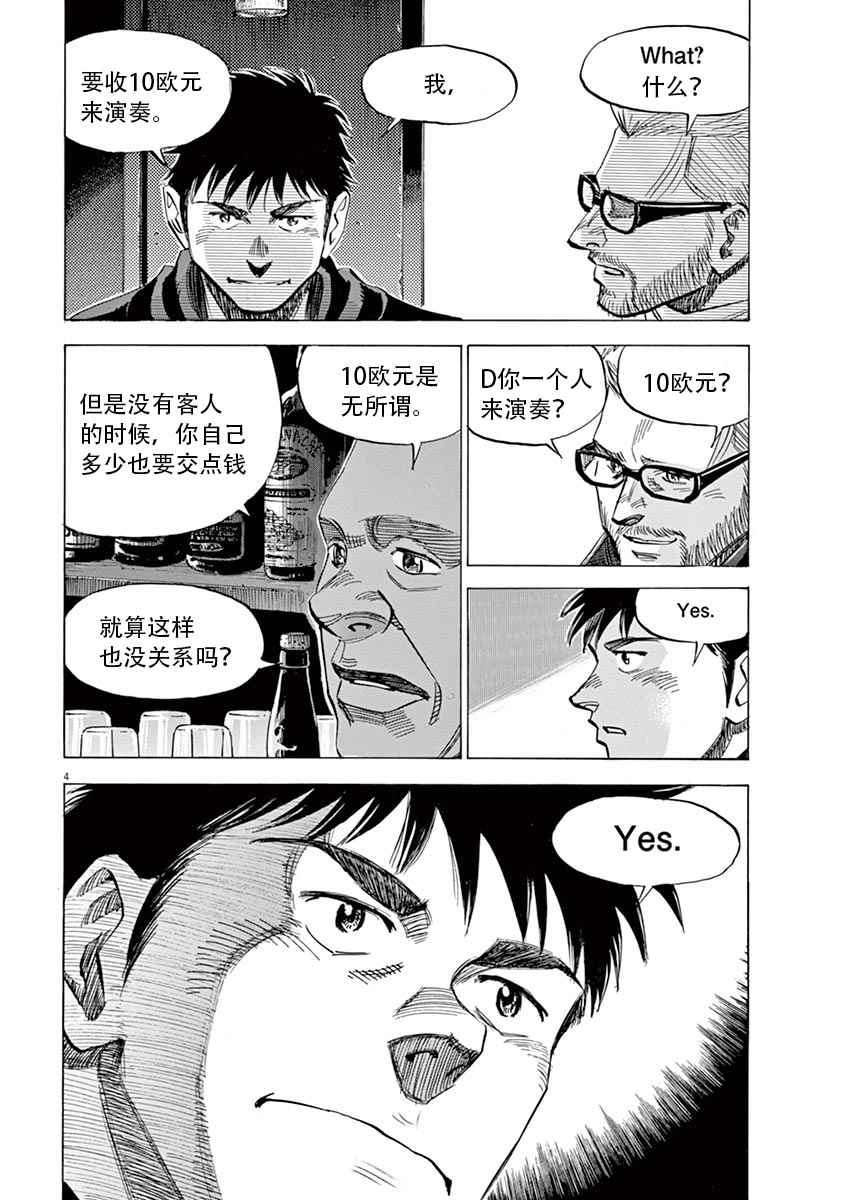 BLUE GIANT 第5话 第4页