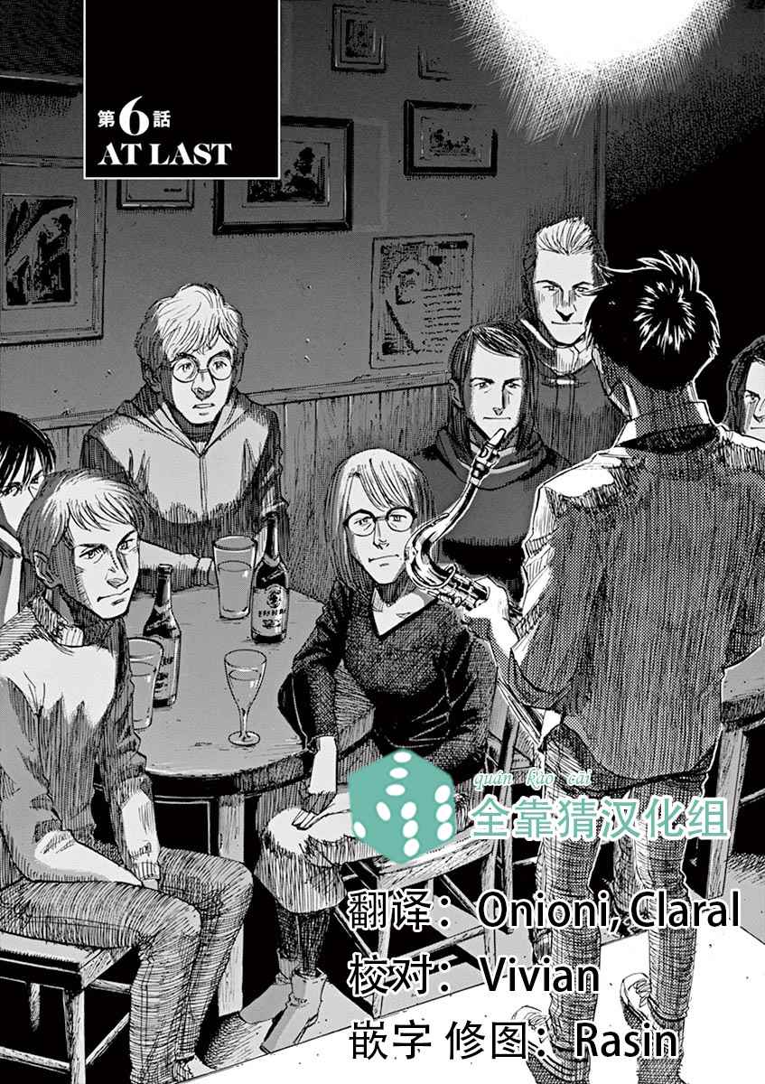 BLUE GIANT 第6话 第1页