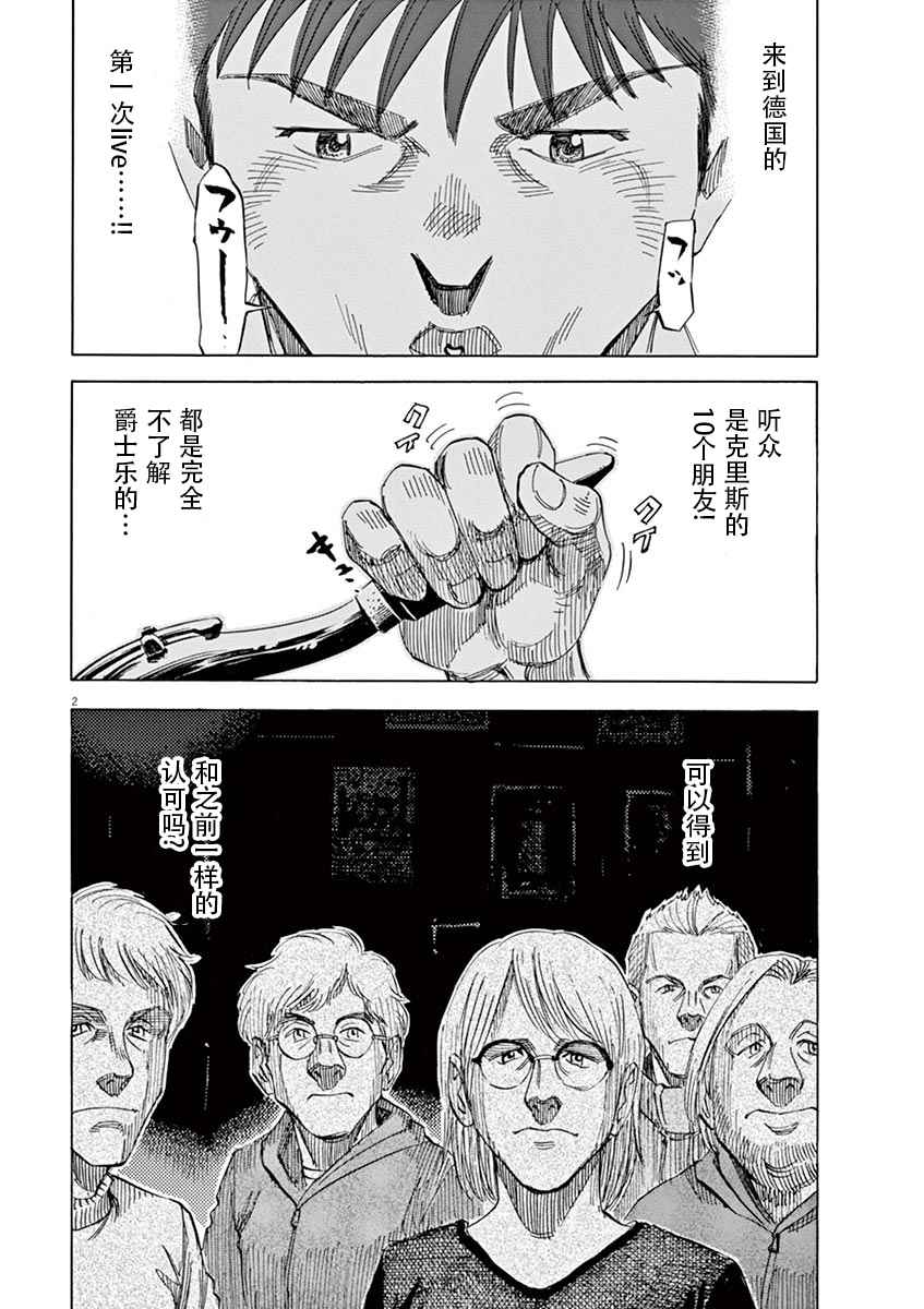 BLUE GIANT 第6话 第2页