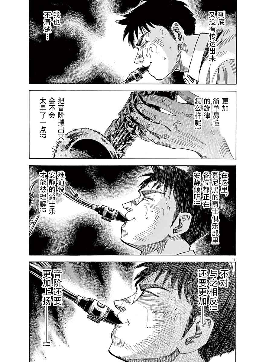BLUE GIANT 第6话 第11页