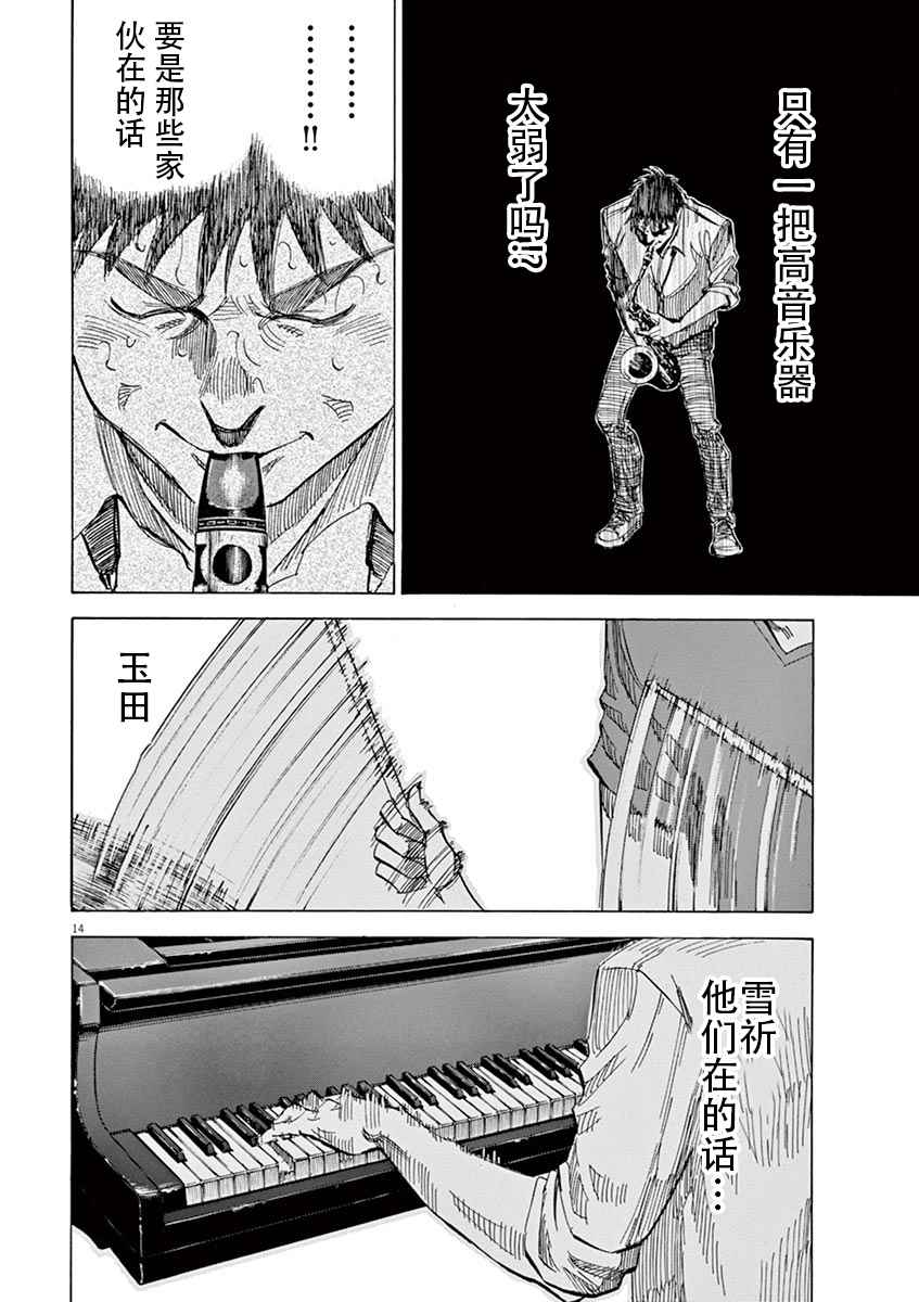 BLUE GIANT 第6话 第14页