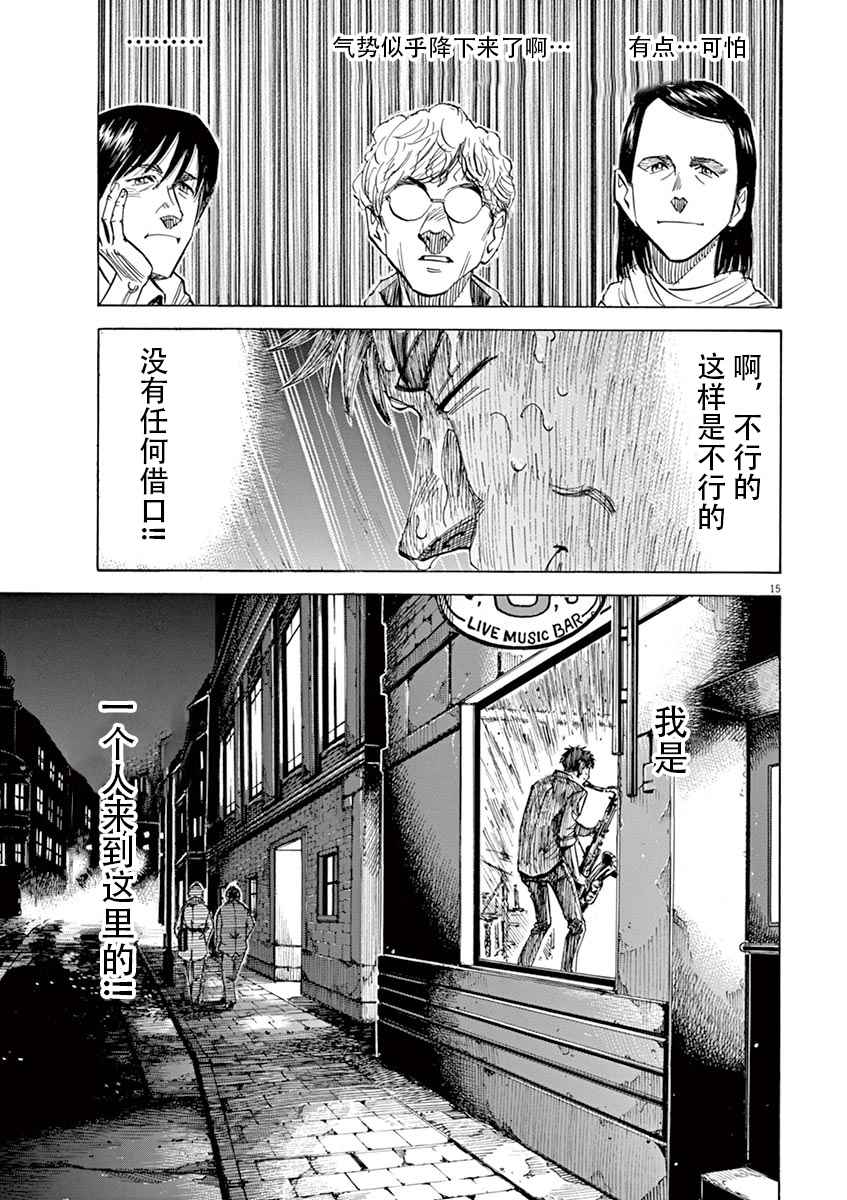 BLUE GIANT 第6话 第15页