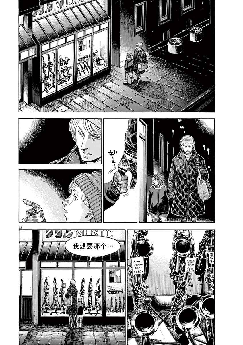 BLUE GIANT 第6话 第18页