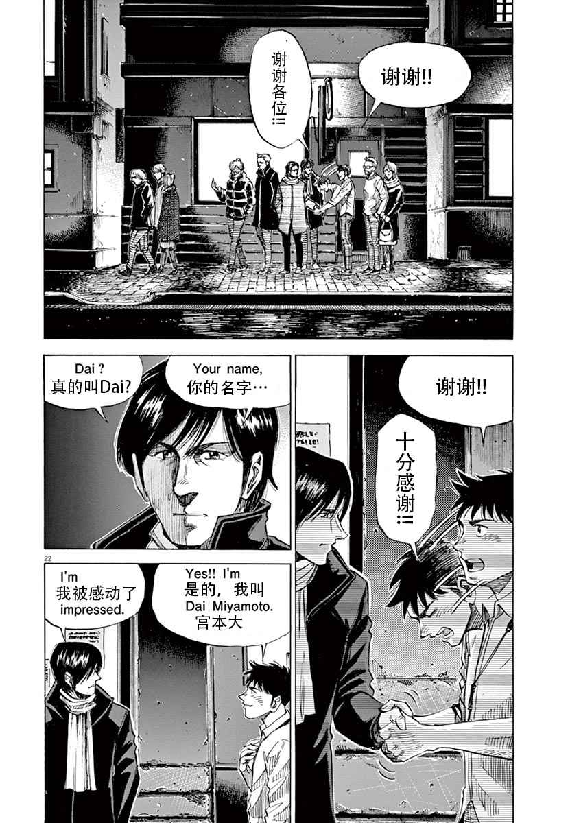 BLUE GIANT 第6话 第22页
