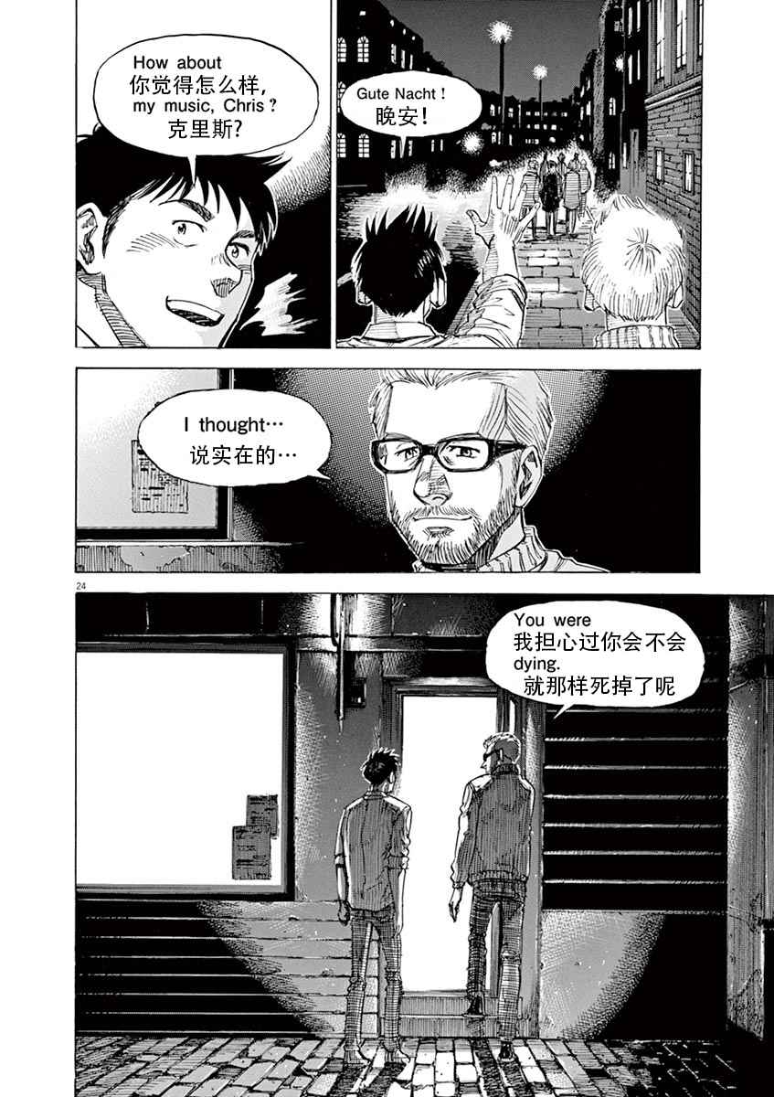 BLUE GIANT 第6话 第24页