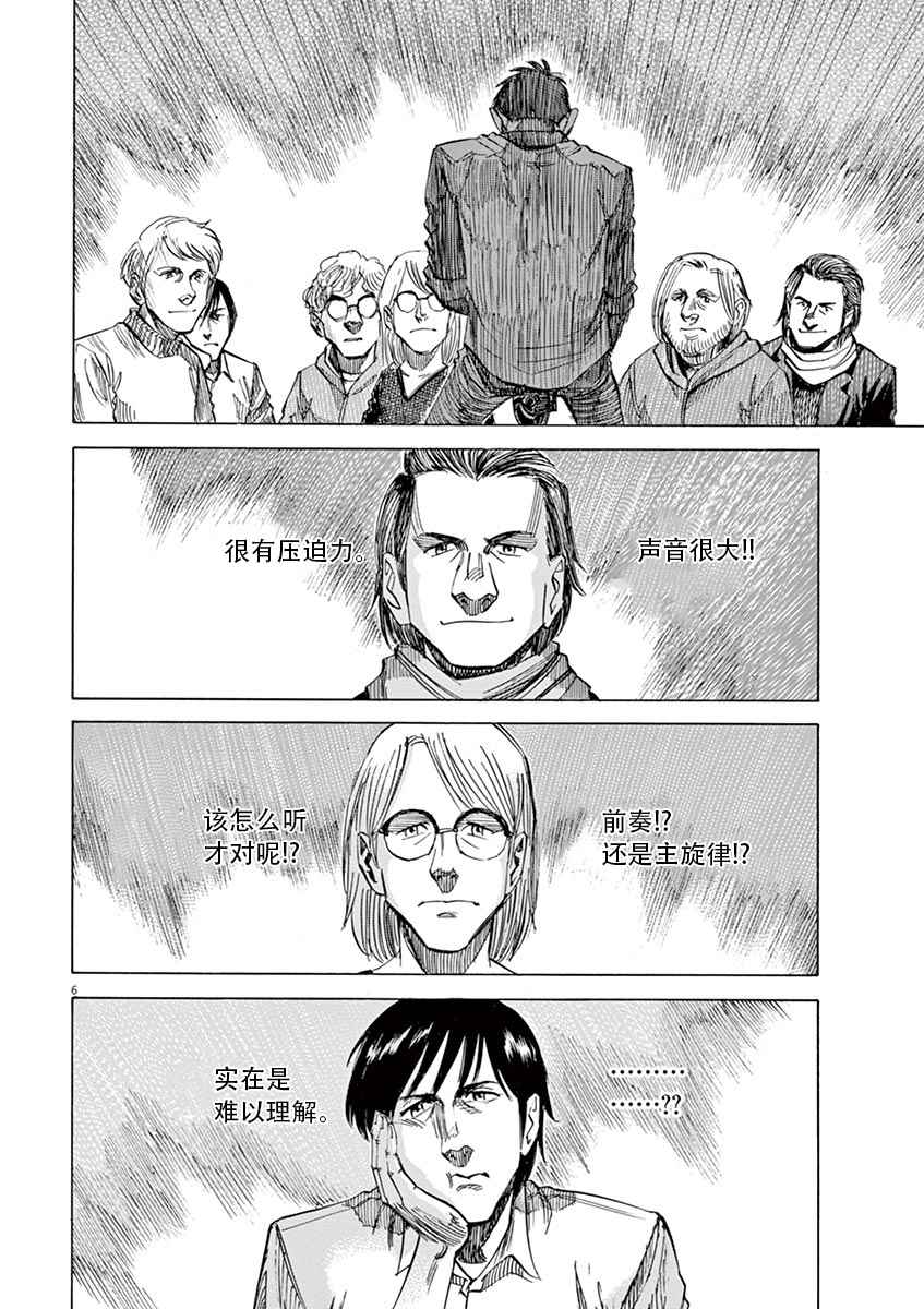 BLUE GIANT 第6话 第6页