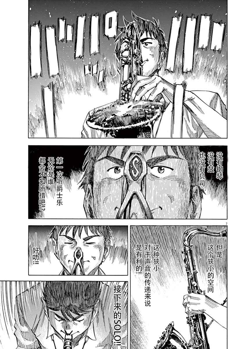 BLUE GIANT 第6话 第7页