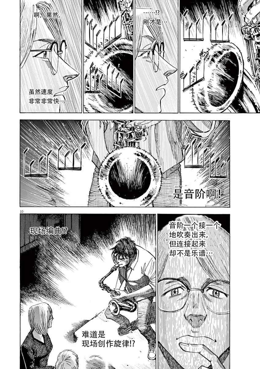 BLUE GIANT 第6话 第10页