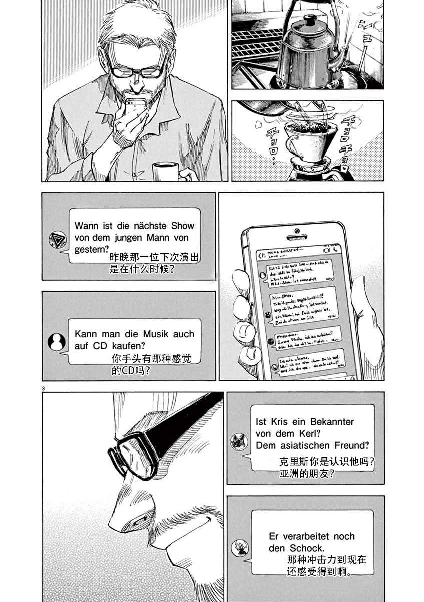 BLUE GIANT 第7话 第8页