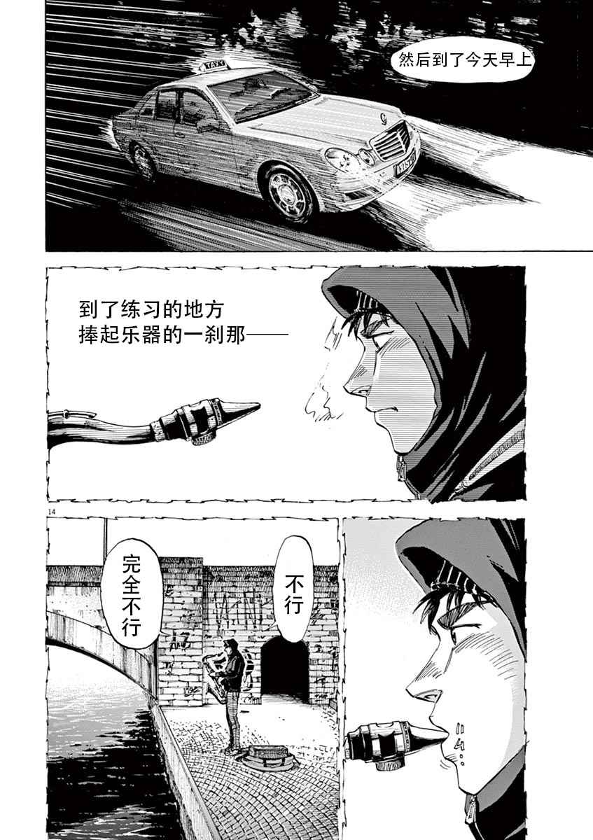 BLUE GIANT 第8话 第14页
