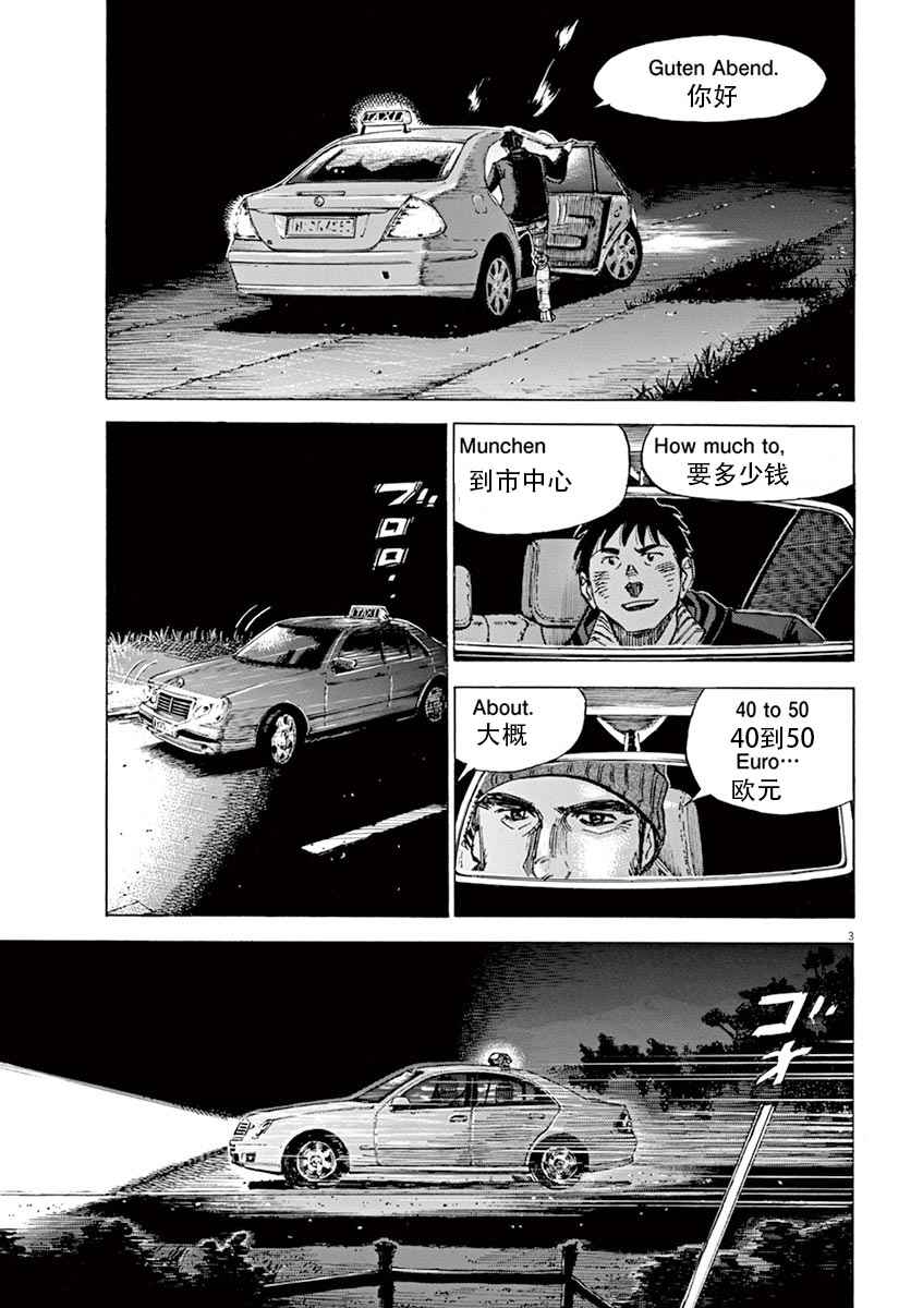 BLUE GIANT 第8话 第3页