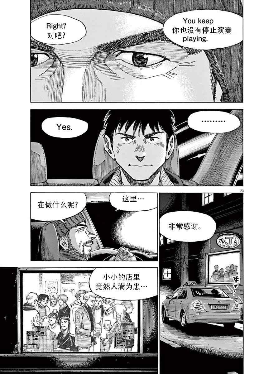 BLUE GIANT 第8话 第23页