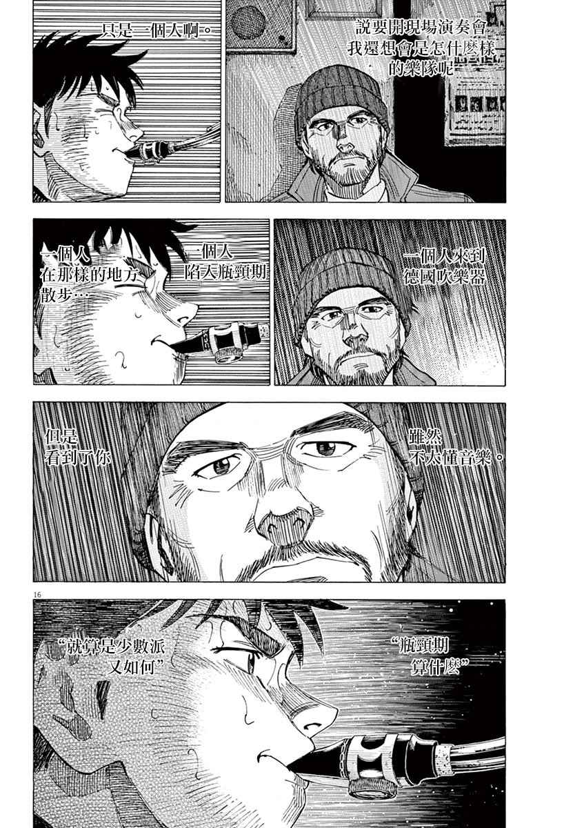 BLUE GIANT 第9话 第19页