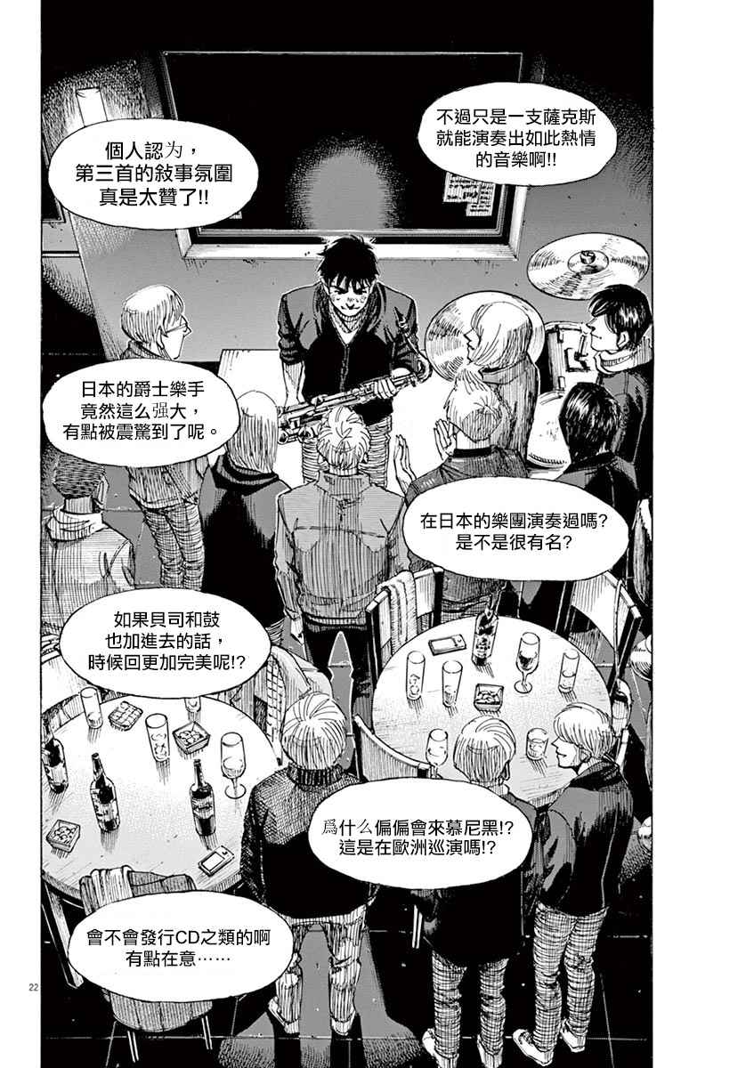 BLUE GIANT 第9话 第25页