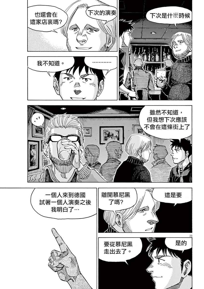 BLUE GIANT 第9话 第26页