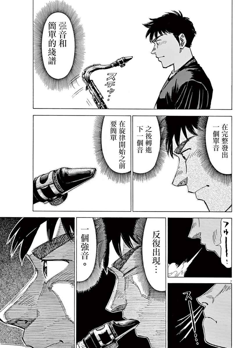 BLUE GIANT 第9话 第10页