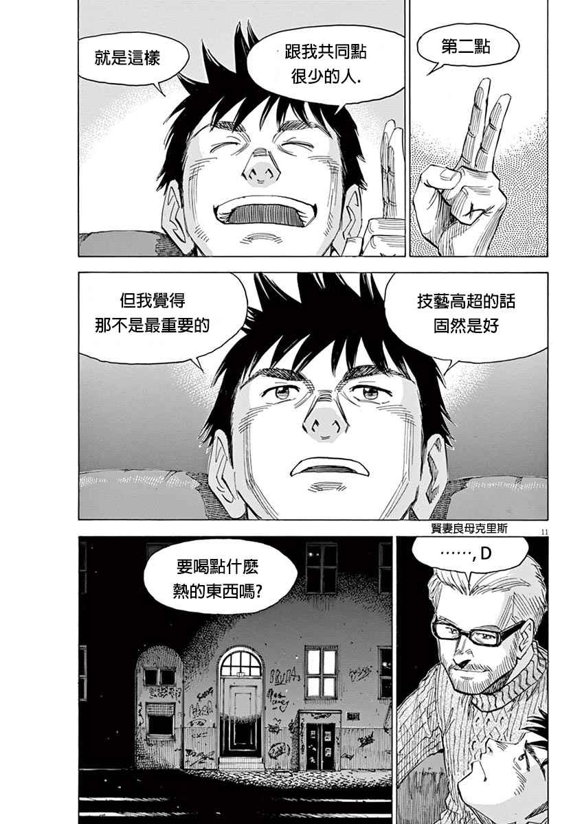 BLUE GIANT 第10话 第11页