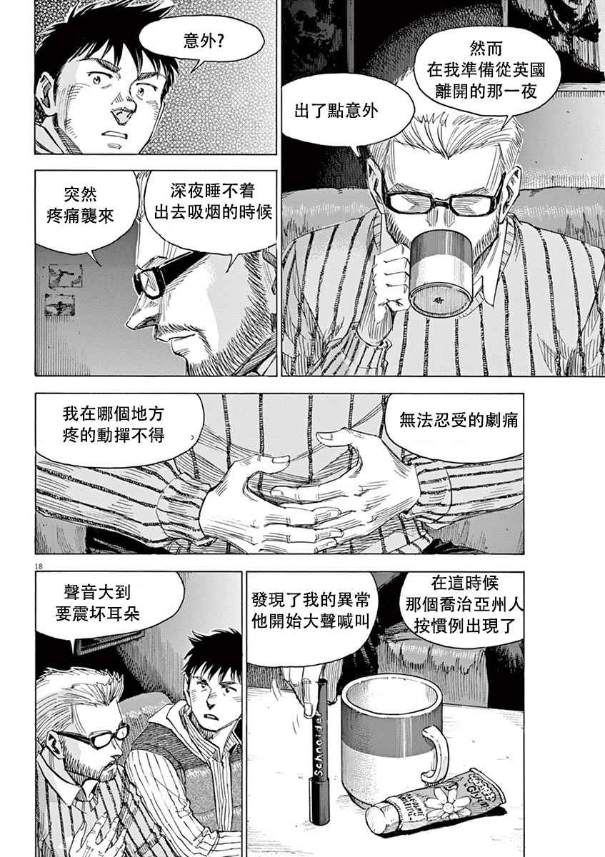 BLUE GIANT 第10话 第18页