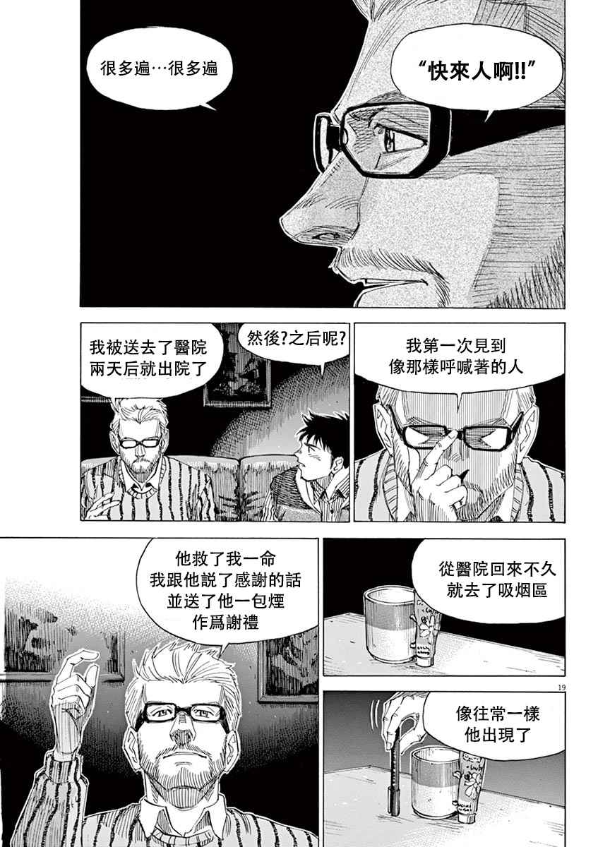 BLUE GIANT 第10话 第19页