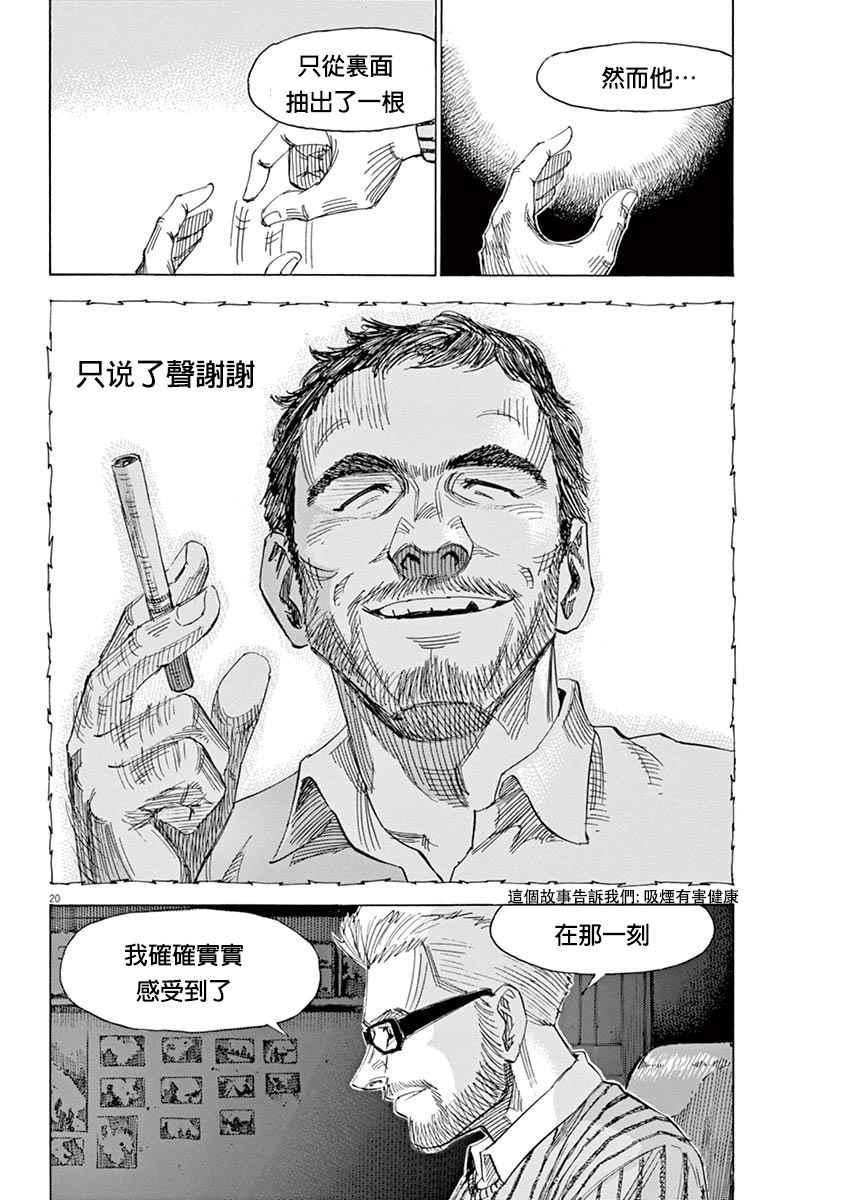 BLUE GIANT 第10话 第20页