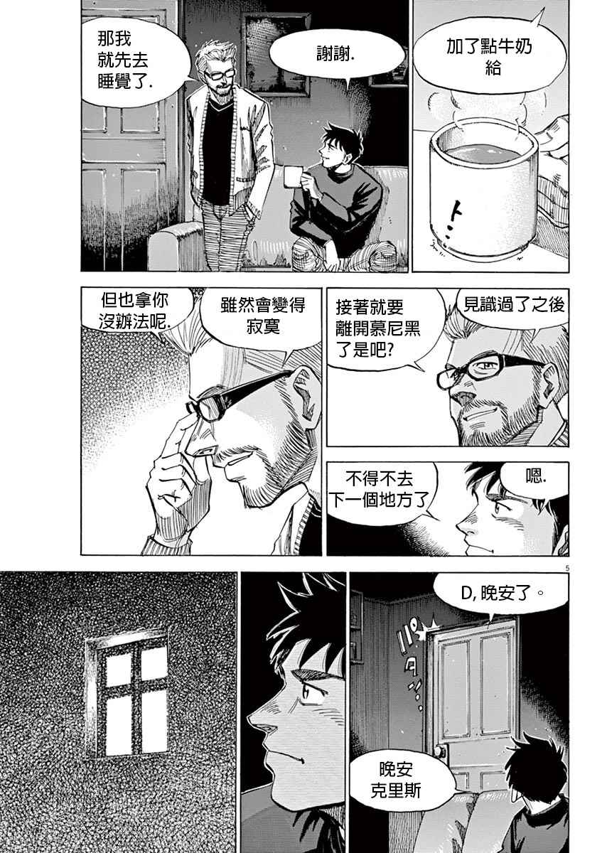 BLUE GIANT 第10话 第5页