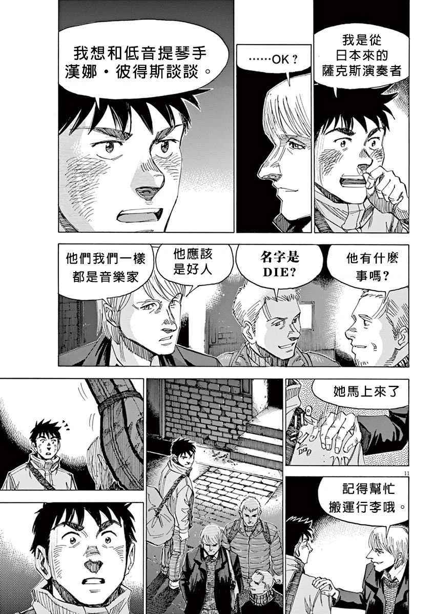 BLUE GIANT 第11话 第10页