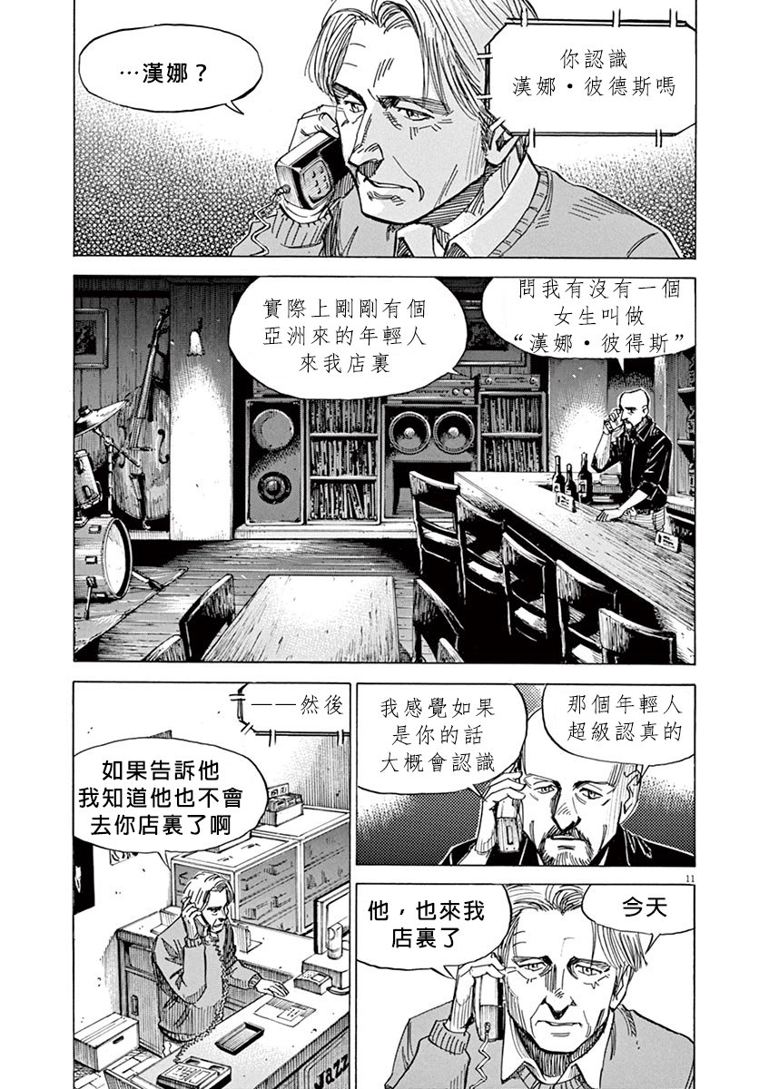 BLUE GIANT 第13话 第11页