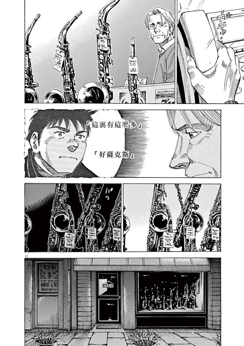 BLUE GIANT 第13话 第12页