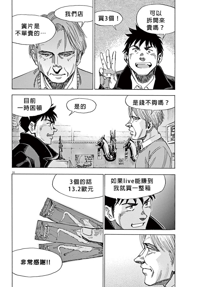 BLUE GIANT 第13话 第16页
