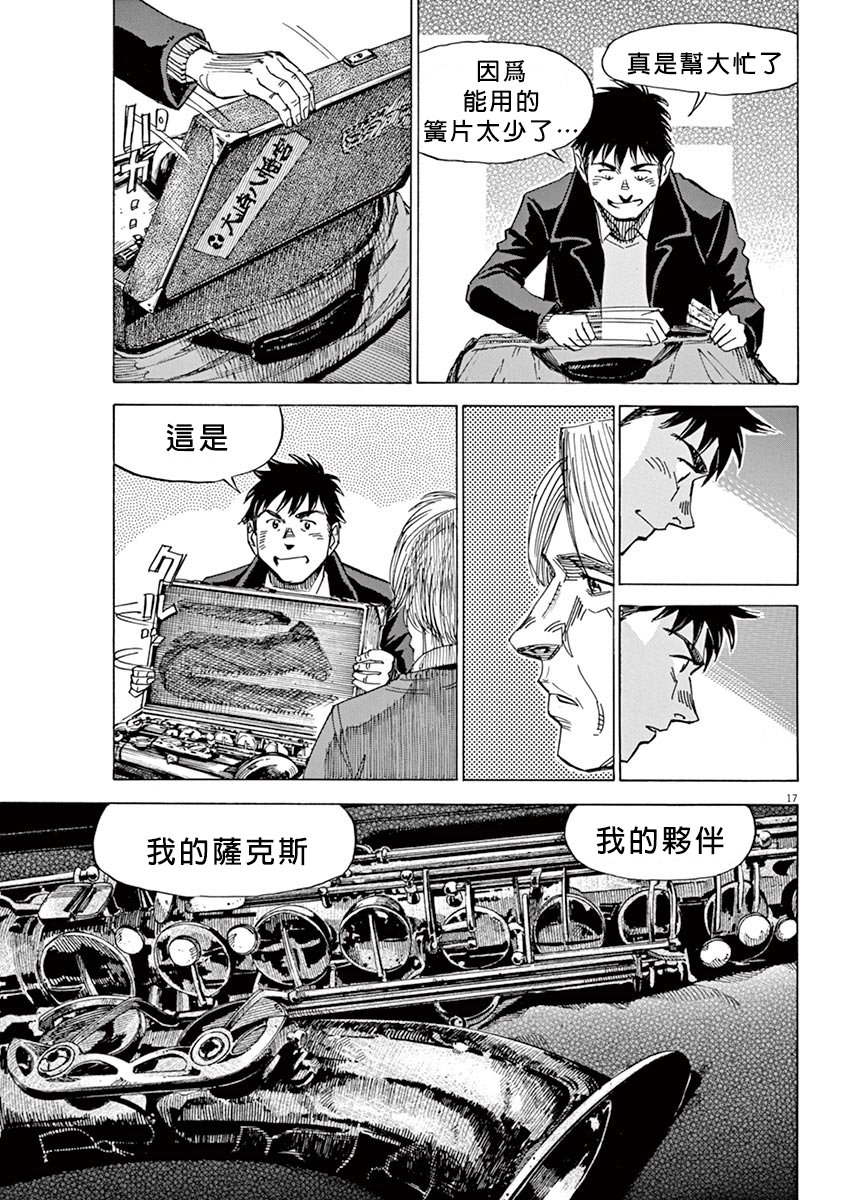 BLUE GIANT 第13话 第17页