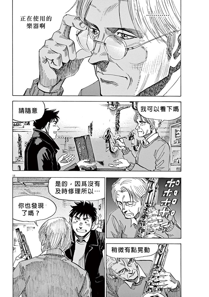 BLUE GIANT 第13话 第18页