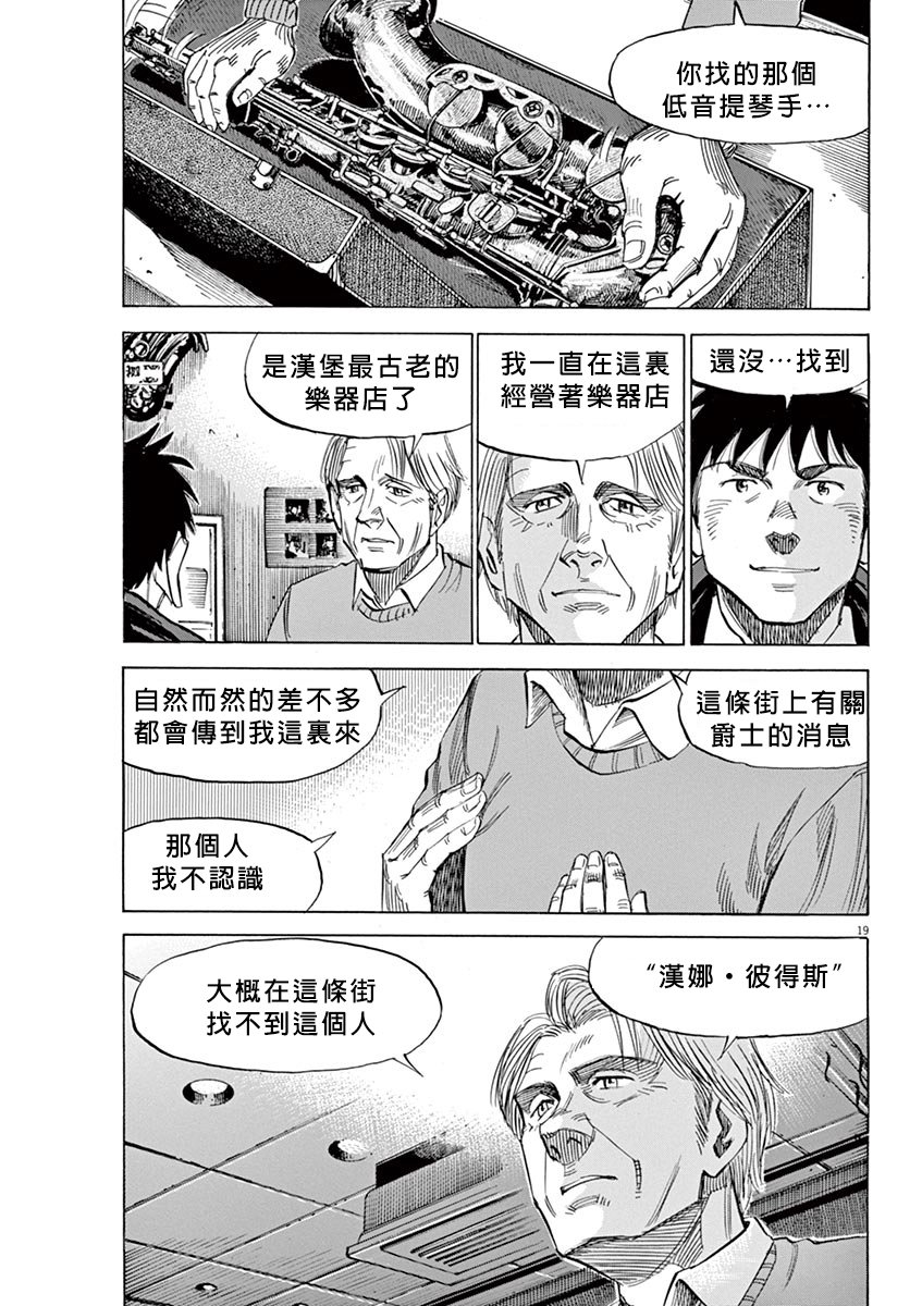 BLUE GIANT 第13话 第19页