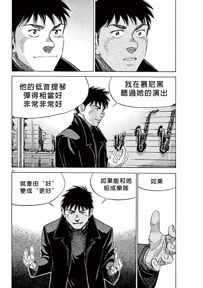 BLUE GIANT 第13话 第20页