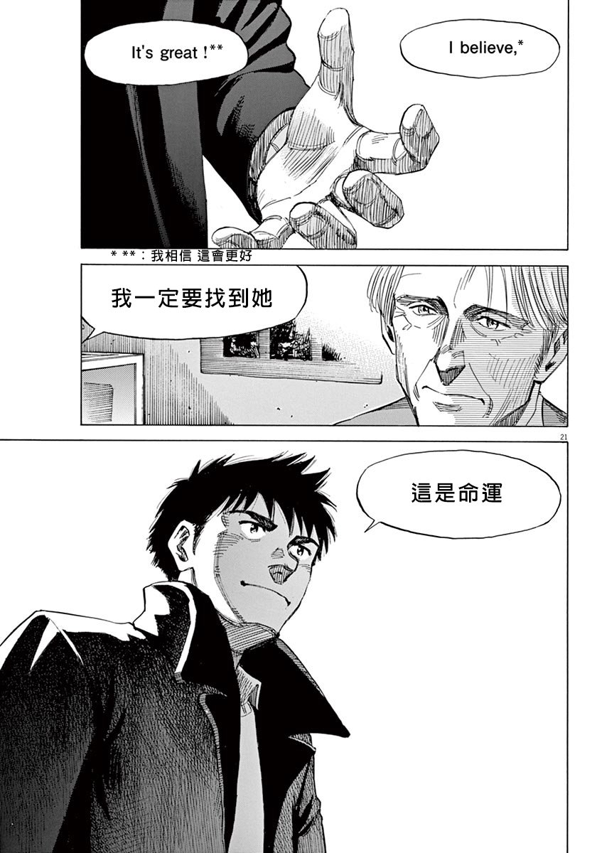 BLUE GIANT 第13话 第21页