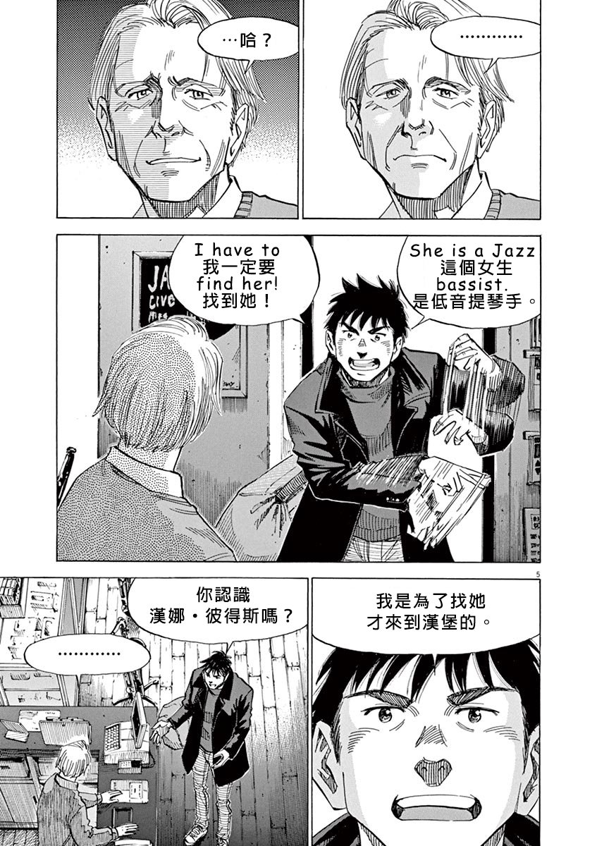 BLUE GIANT 第13话 第5页