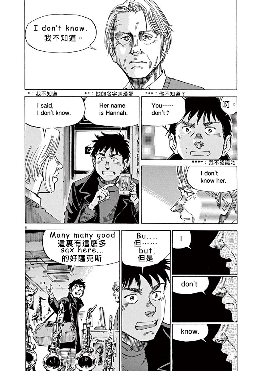 BLUE GIANT 第13话 第6页