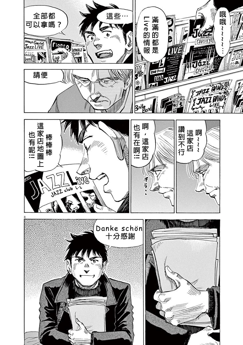 BLUE GIANT 第13话 第8页