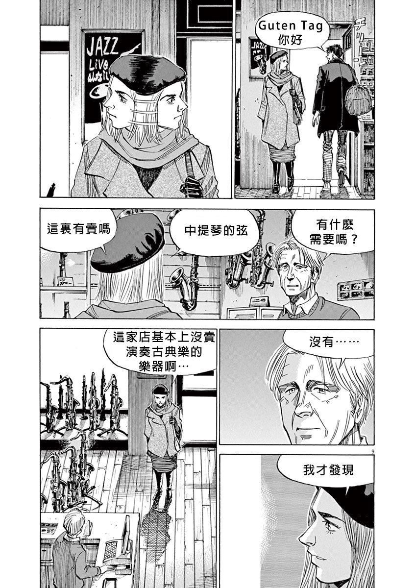 BLUE GIANT 第13话 第9页