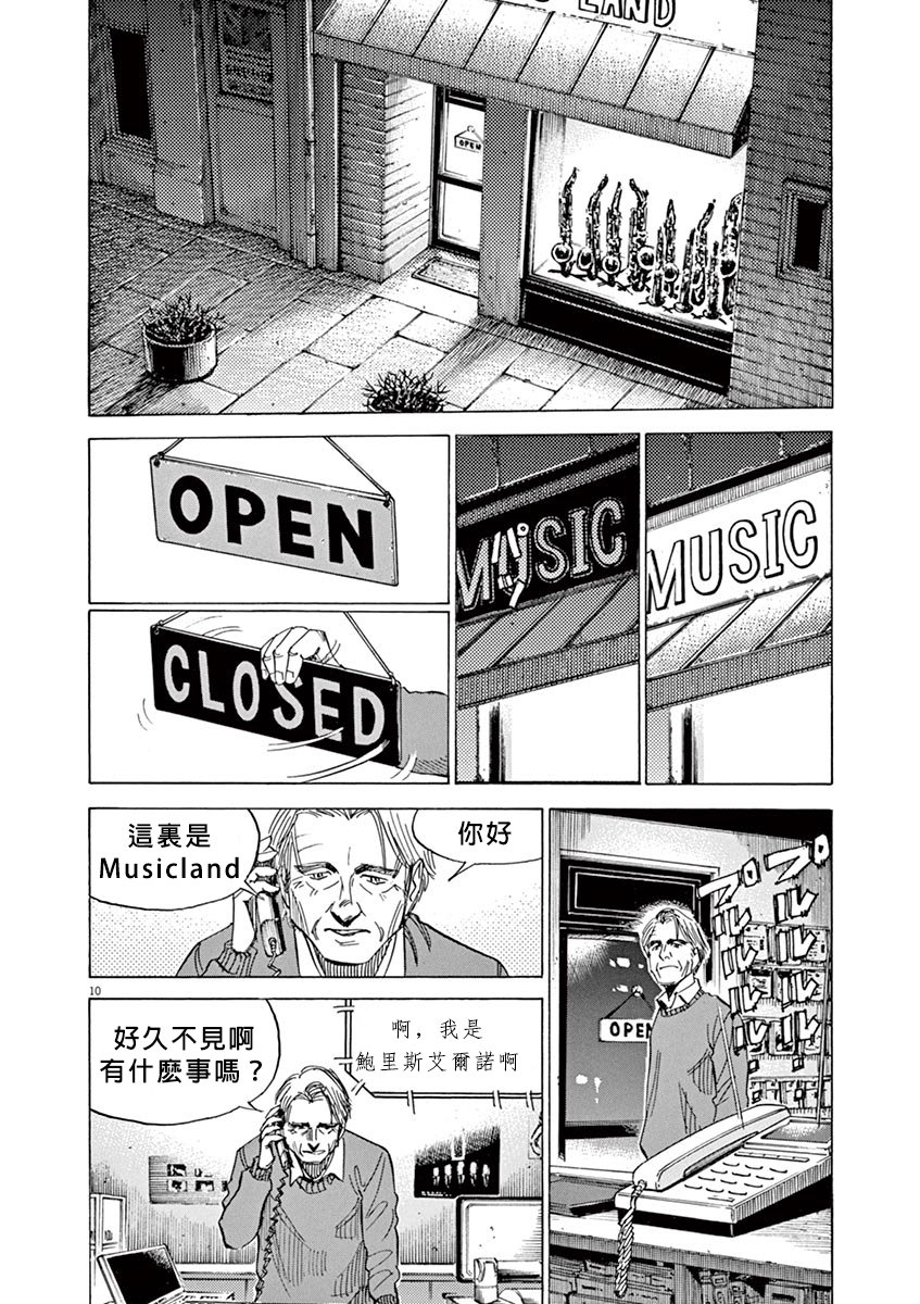 BLUE GIANT 第13话 第10页